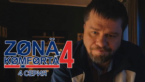 Poster for Episode 4