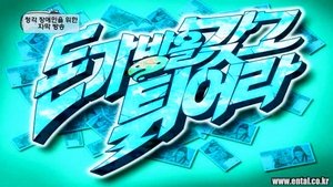 Poster for Run Away with the Money Bag Special: Part 2