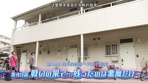 Poster for Episode 49