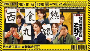 Poster for Nogizaka46 Grand New Year's Party! part 1 Poster for Nogizaka46 Grand New Year's Party! part 1