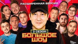 Poster for Episode 8