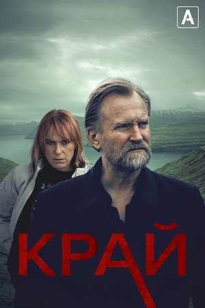 Край