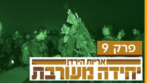 Poster for Episode 9