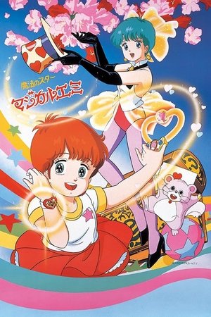 魔法之星爱美