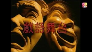 Poster for Episode 6