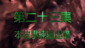 Poster for Episode 23