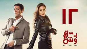 Poster for Episode 12