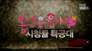 Poster for Bad Memories Eraser: Part 2 & Ratings Commandos - Spring Is Coming: Part 1