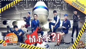 Poster for EP2 Unable to Triumph in the Skies