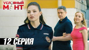 Poster for Episode 12