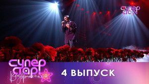 Poster for Episode 4