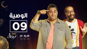 Poster for Episode 9