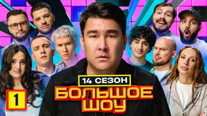 Poster for Episode 1 Poster for Episode 1