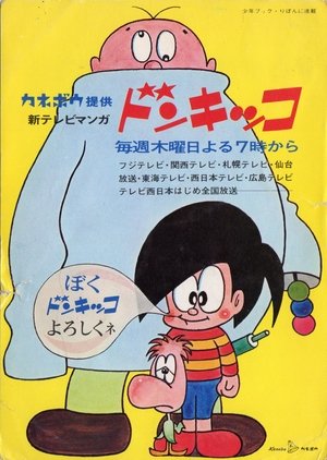 钝器子