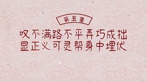 Poster for Episode 5