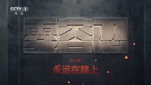 Poster for Episode 5