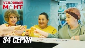 Poster for Episode 34