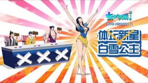 Poster for Episode 17