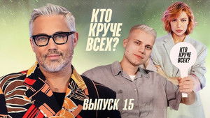 Poster for Episode 15