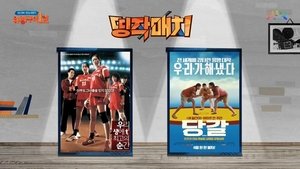 Poster for Episode 45