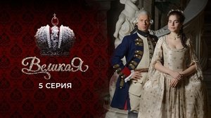 Poster for Episode 5