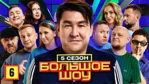 Poster for Episode 6