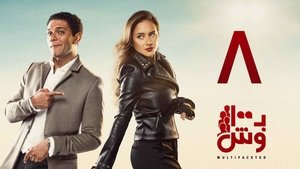 Poster for Episode 8