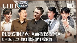 Poster for Episode 2