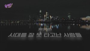 Poster for Episode 96