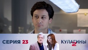 Poster for Episode 23 Poster for Episode 23