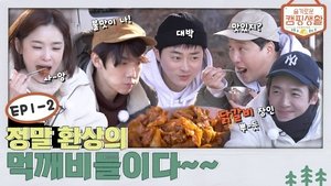 Poster for EP. 1-2 - They're really the eating goblins from fantasy~