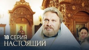 Poster for Episode 18