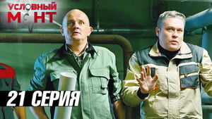 Poster for Episode 21