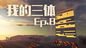 Poster for Episode 8