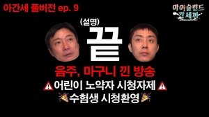 Poster for Episode 16