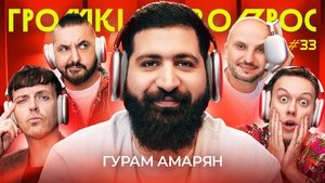 Poster for Episode 33