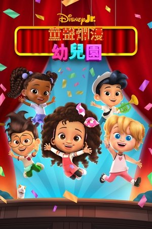 Kindergarten: The Musical!
