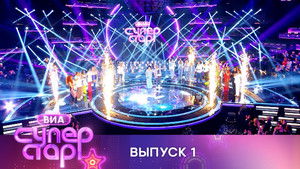 Poster for Episode 1