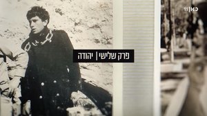 Poster for Yehuda