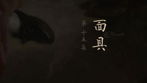 Poster for Episode 15