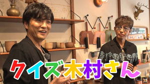 Poster for Takuya Kimura selects 'that song' at a record shop!