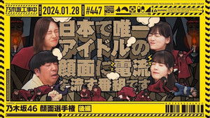 Poster for Nogizaka46 Face Battle Part 2