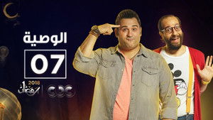 Poster for Episode 7