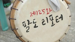Poster for Episode 125
