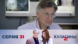 Poster for Episode 31 Poster for Episode 31