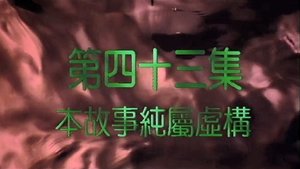 Poster for Episode 43
