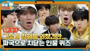 Poster for The Game Caterers 2 X STARSHIP EP. 3-1