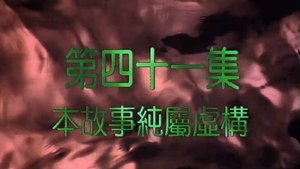 Poster for Episode 41