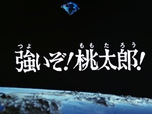 Poster for Mighty! Momotaro!