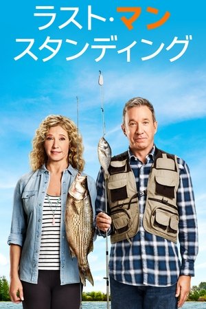 本物の男